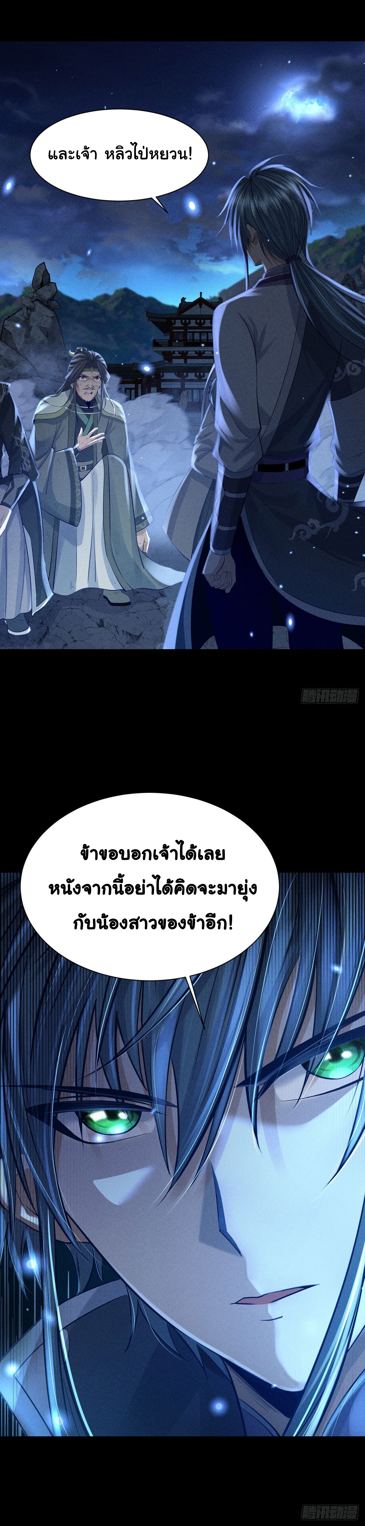 World Dominator - เจ้าแห่งผืนนภา ตอนที่ 5 หน้า 13
