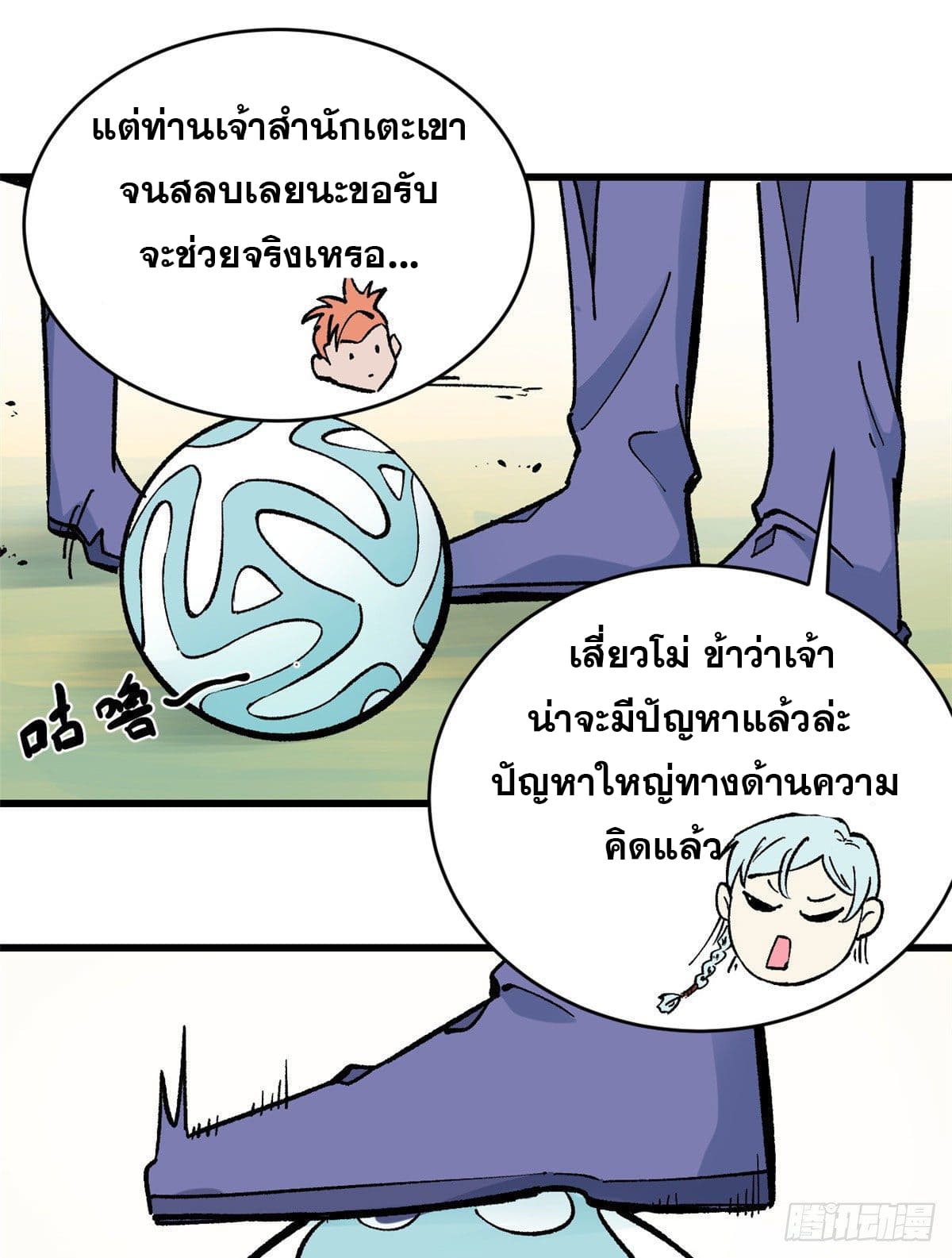 นิกายที่แข็งแกร่งที่สุด (ทันจีน) ตอนที่ 49 หน้า 42