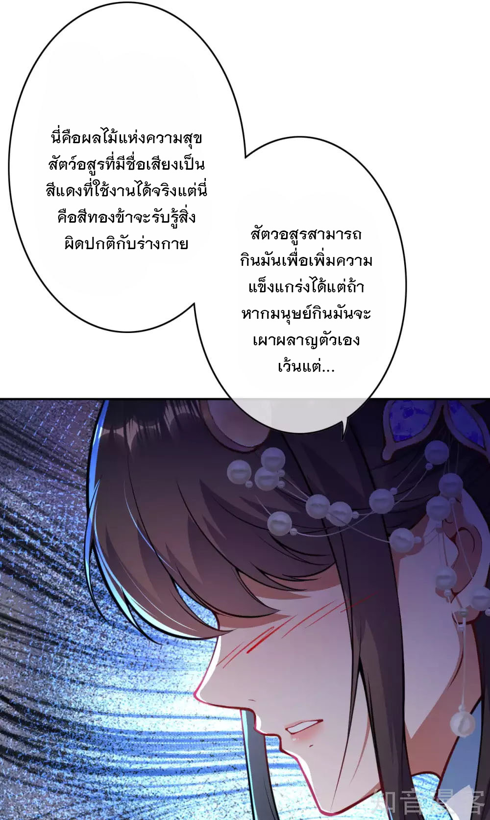 อาณาจักรดาบอมตะ ตอนที่ 43 หน้า 19