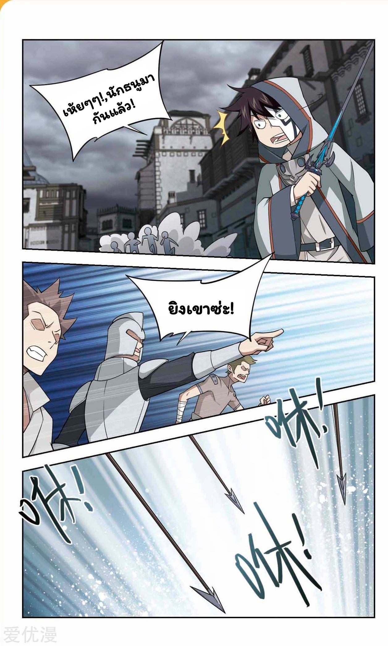 จอมเวทย์กังฟู ตอนที่ 46 หน้า 21