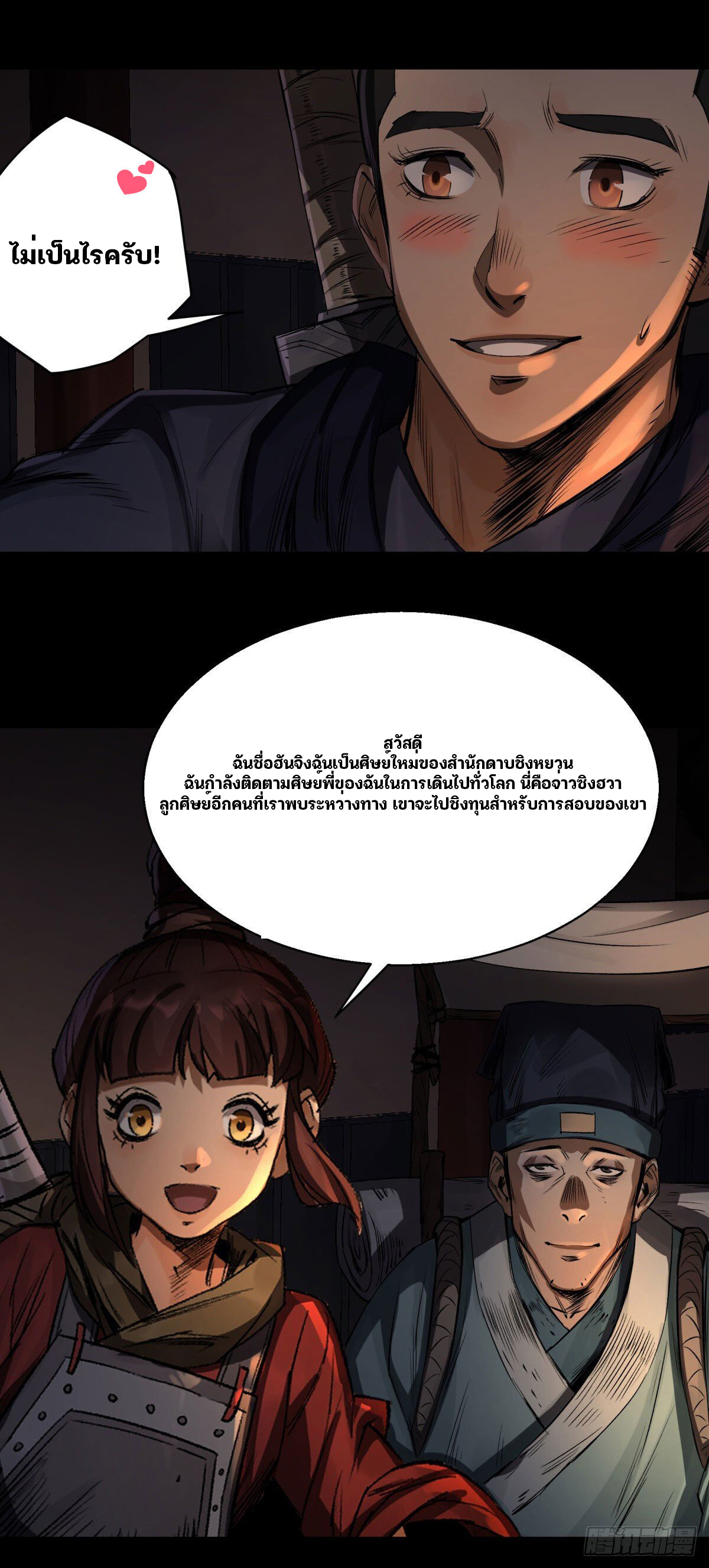 มหาปราชญ์ผู้ยิ่งใหญ่ ตอนที่ 4 หน้า 13