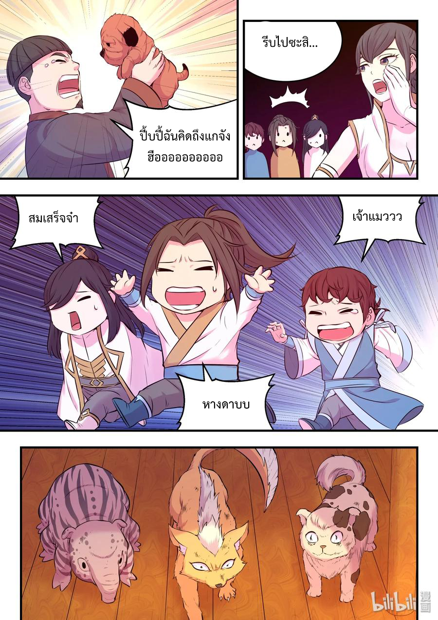 King of Spirit beast - ราชาแห่งสัตว์วิญญาณ ตอนที่ 57 หน้า 9