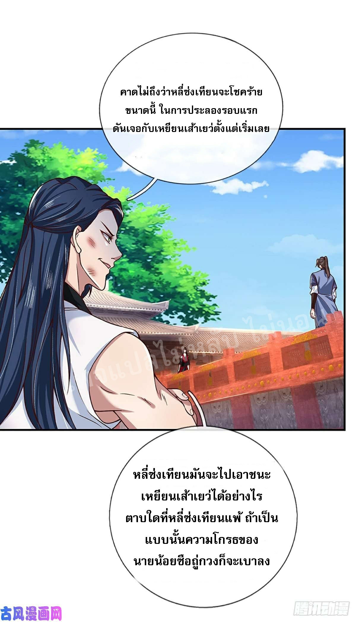 ราชันย์เทพยุทธ์มังกรผงาดฟ้า ตอนที่ 50 หน้า 32