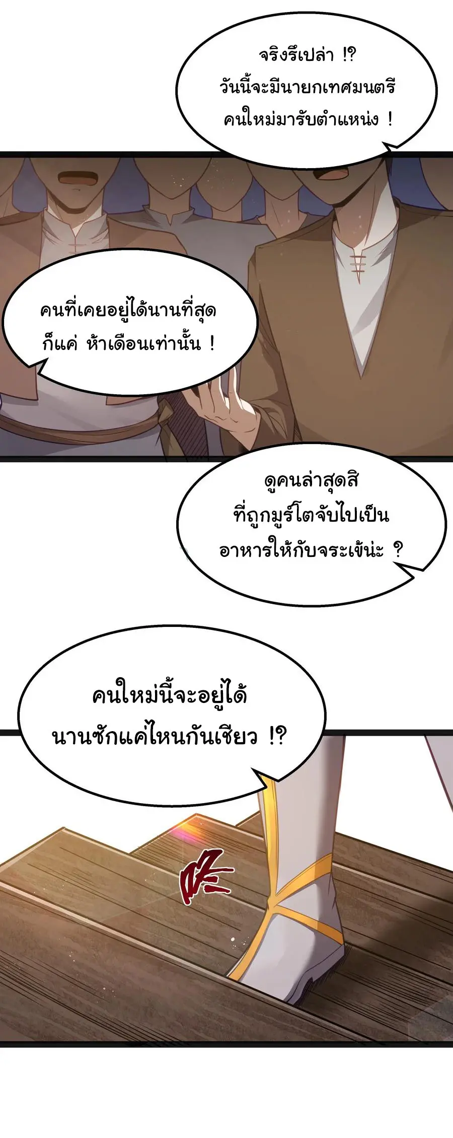 ผู้กล้าอย่างข้าจะพิชิตโลกาด้วยเงิน ( This Hero is a Money Supremacist ) ตอนที่ 15 หน้า 20