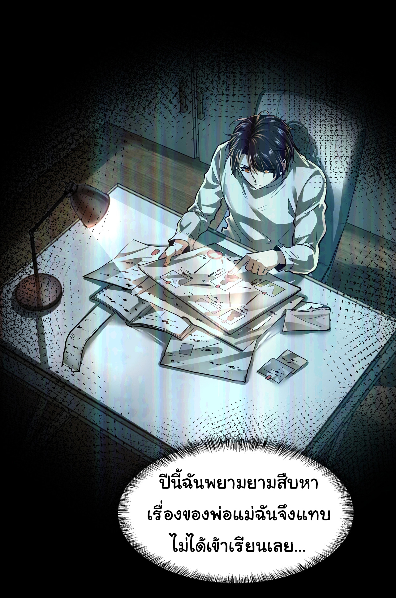 I Play the Horror World as a Simulation Game ตอนที่ 1 หน้า 20