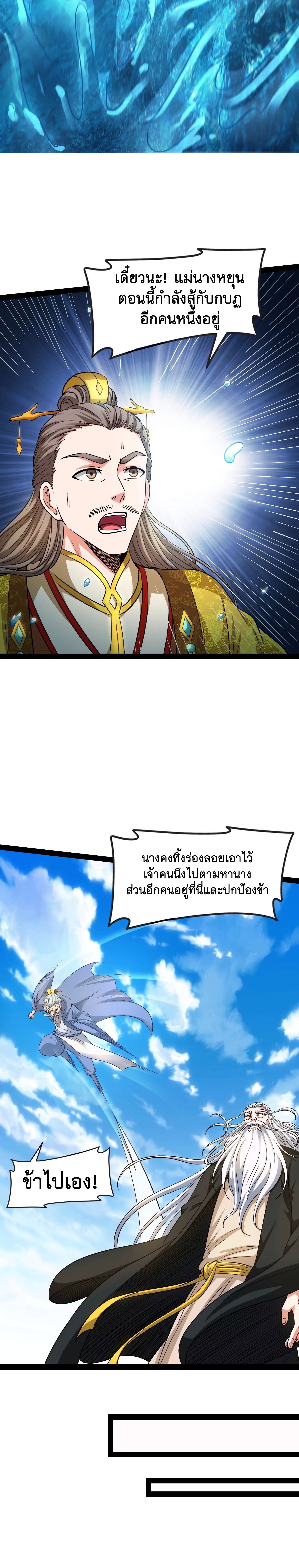 I Am The King | ระเบิดสวรรค์ ตอนที่ 54 หน้า 7