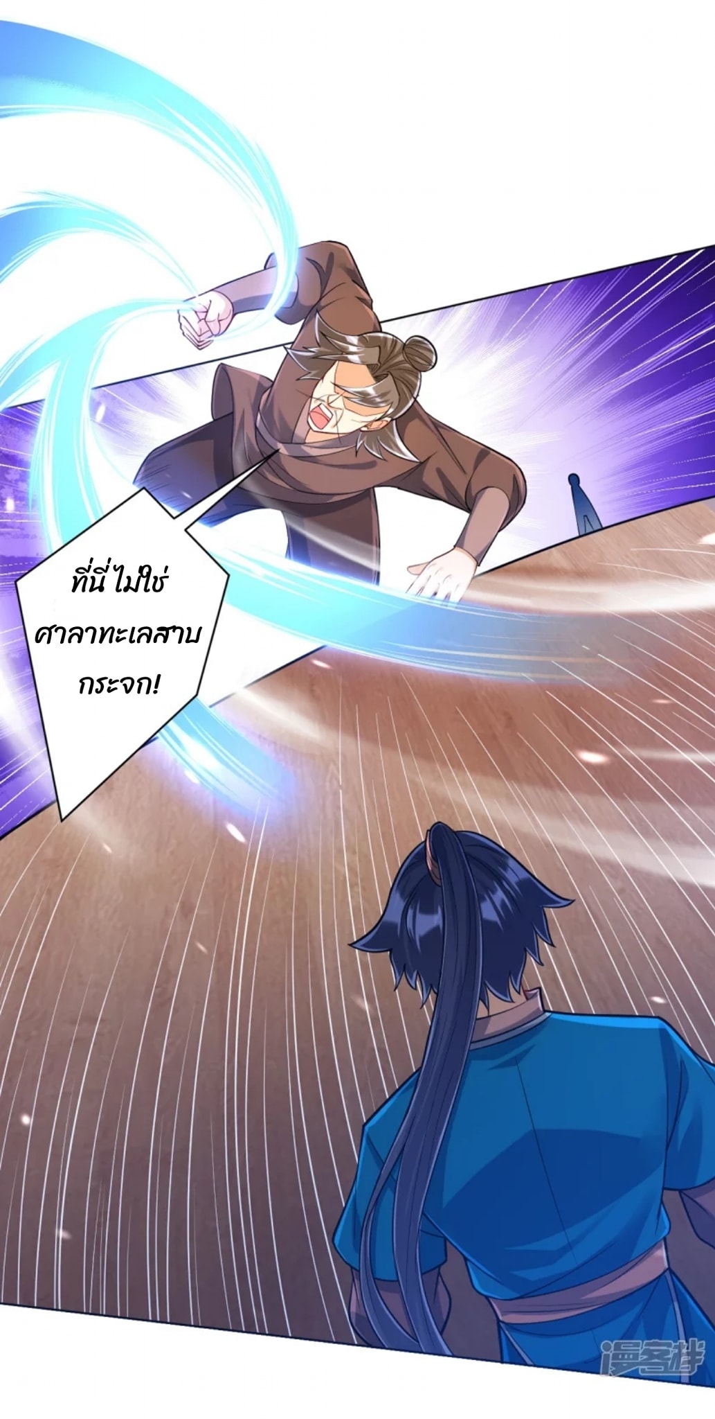 ข้ารับใช้ชั้นหนึ่ง ตอนที่ 262 หน้า 3