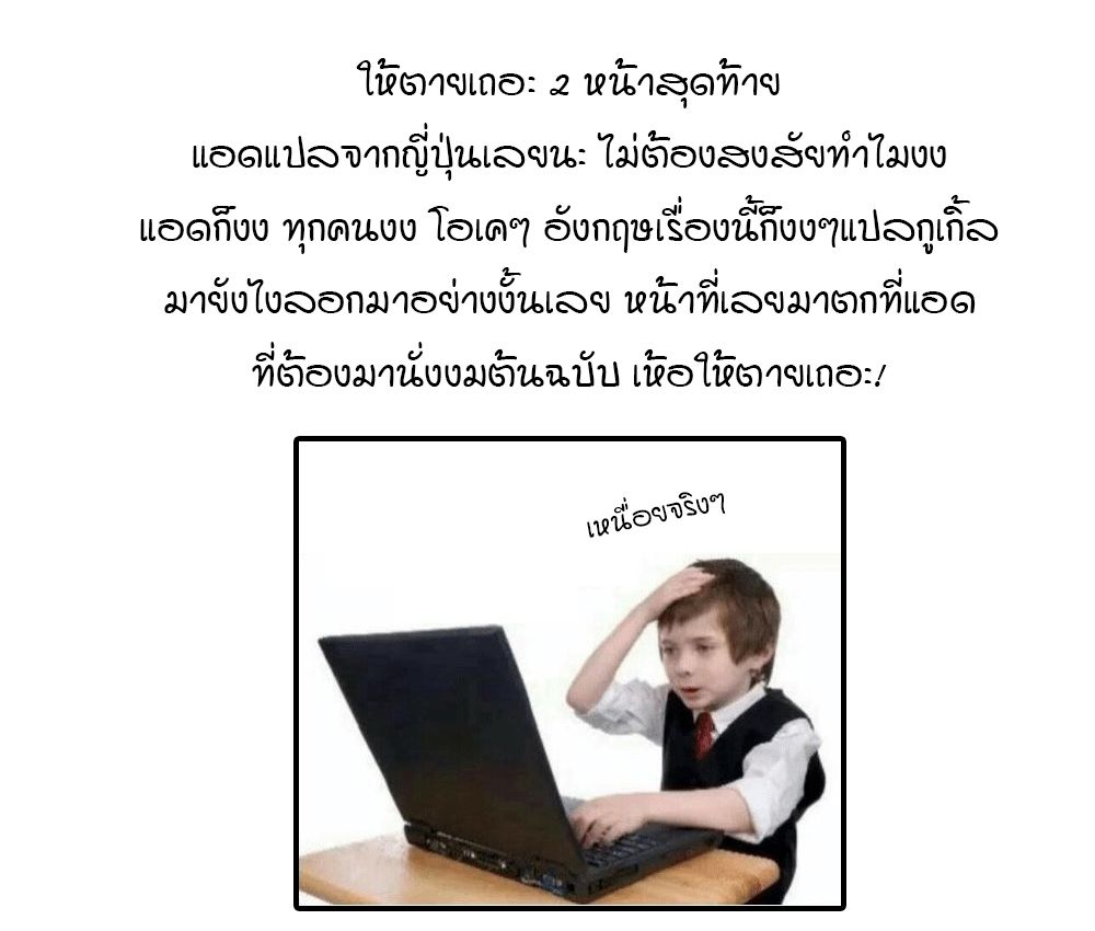 มีเพียงฉันเท่านั้นที่รู้ว่าโลกนี้กำลังจะล่มสลาย ตอนที่ 2 หน้า 51