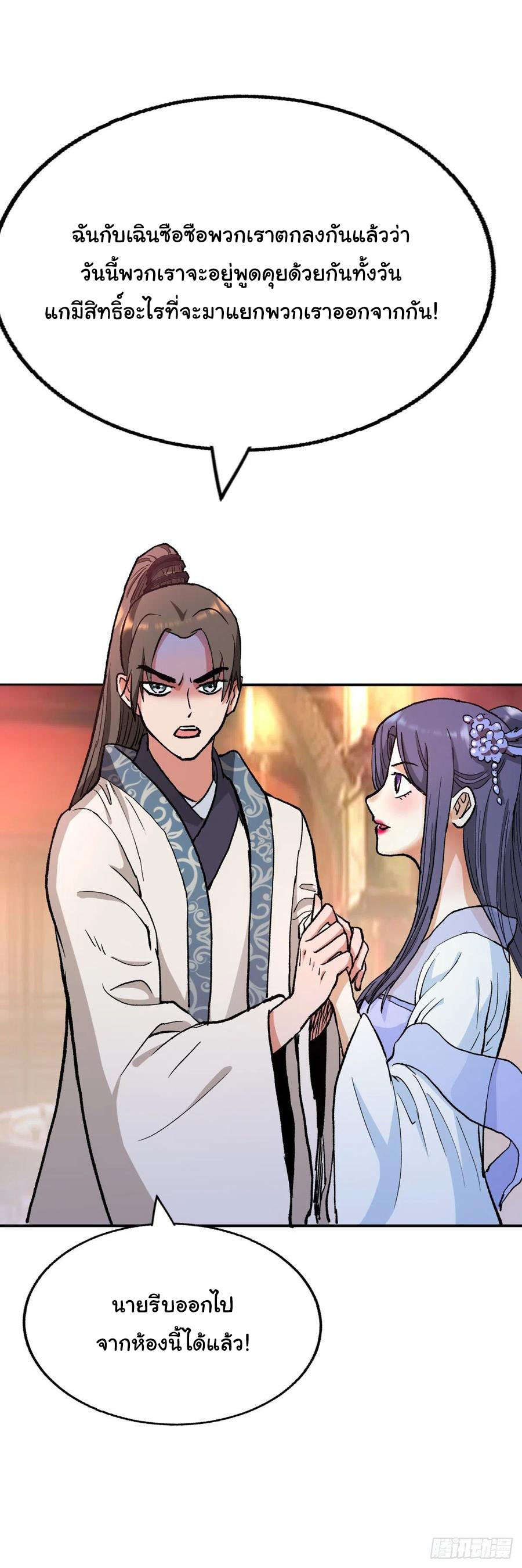 ระบบไลฟ์สด เจ้าพ่อสายเปย์ ตอนที่ 91 หน้า 13