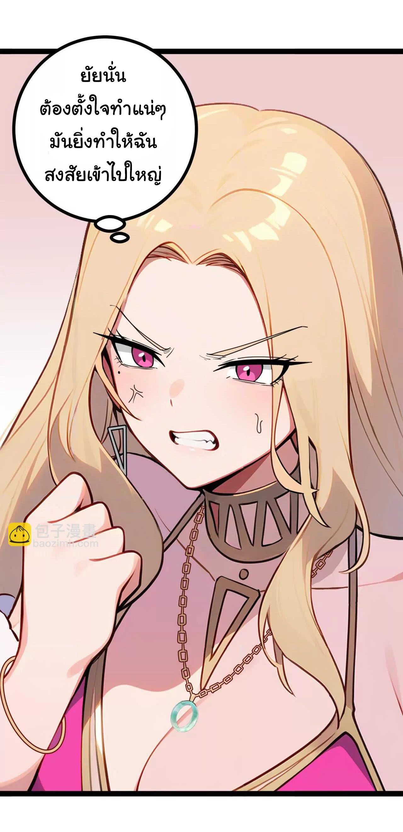 ฉันนี่แหละคือราชาฮวงจุ้ย ตอนที่ 8 หน้า 49