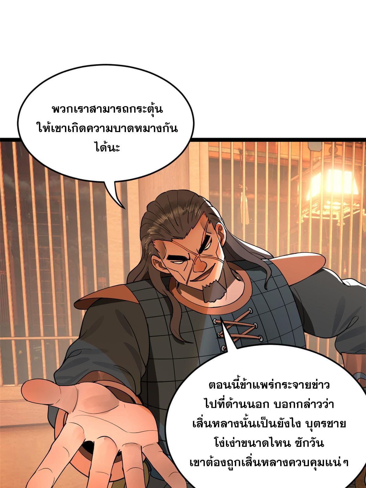 ลูกเขยที่แกร่งสุดในปฐพี (ทันจีน) ตอนที่ 38 หน้า 43