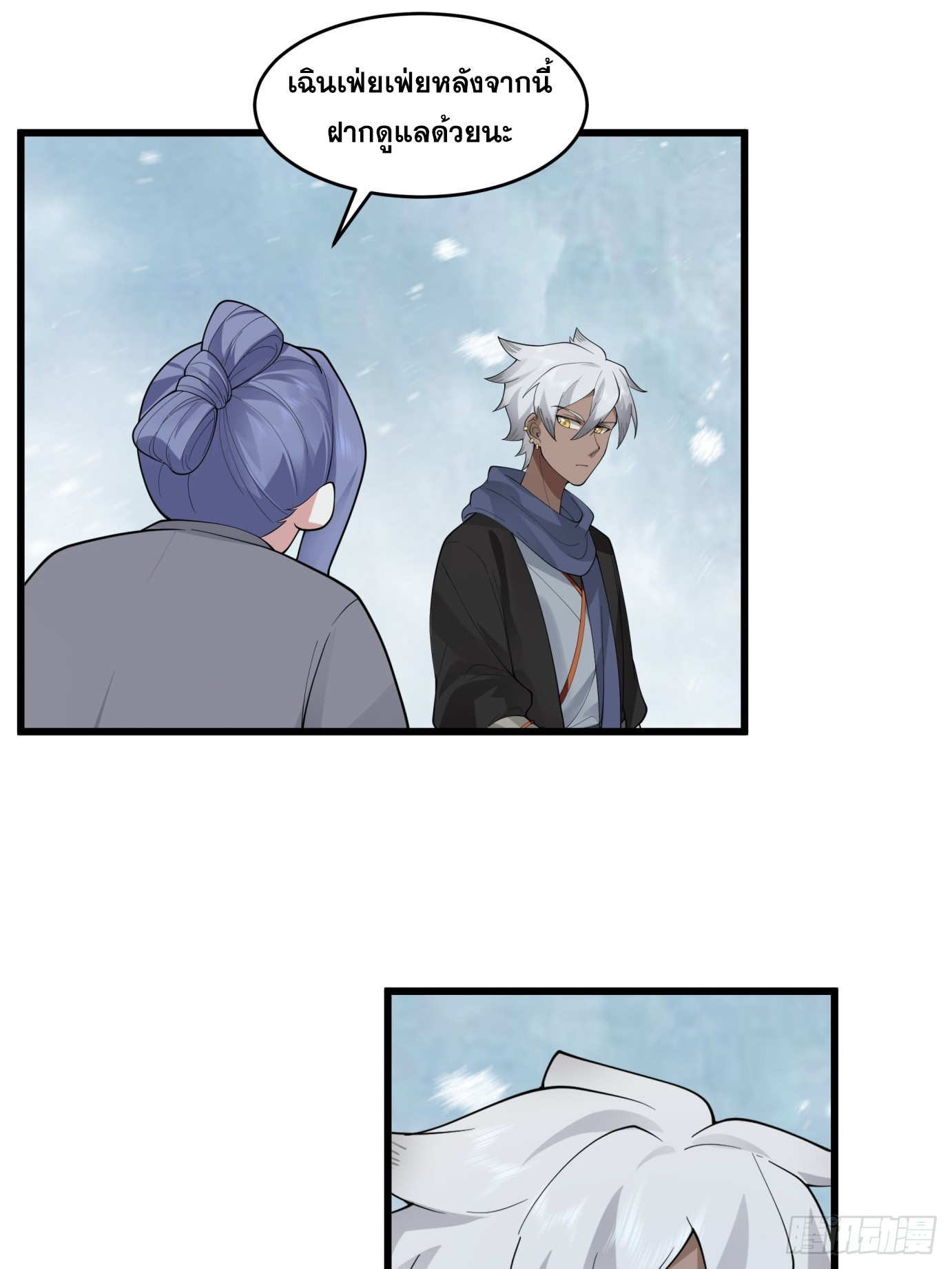 หนึ่งคนสยบยุทธภพ - Jianghu Domination ตอนที่ 5 หน้า 23