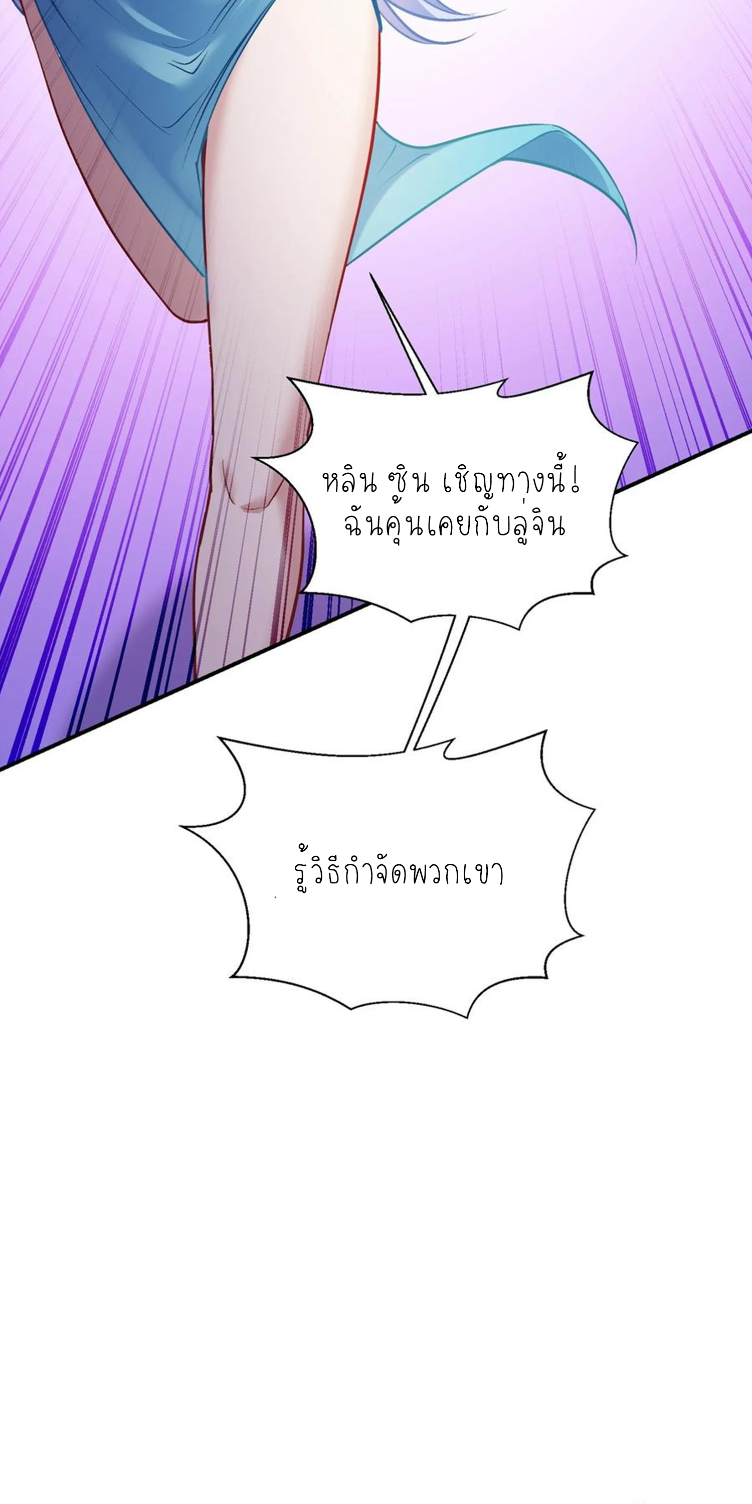 ผมไปเกาะสาวสวยกิน, แต่ตอนนี้ฉันเป็นคนร่ำรวยแล้ว~ ตอนที่ 134 หน้า 12