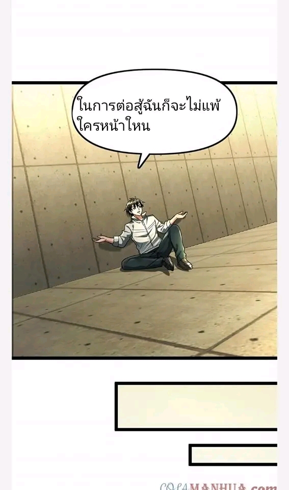 ฉันมีเซฟเฮาว์ในวันโลกาวินาศ ตอนที่ 121 หน้า 17