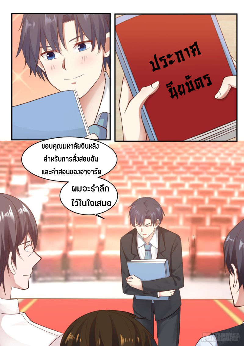 God student ตอนที่ 72 หน้า 9