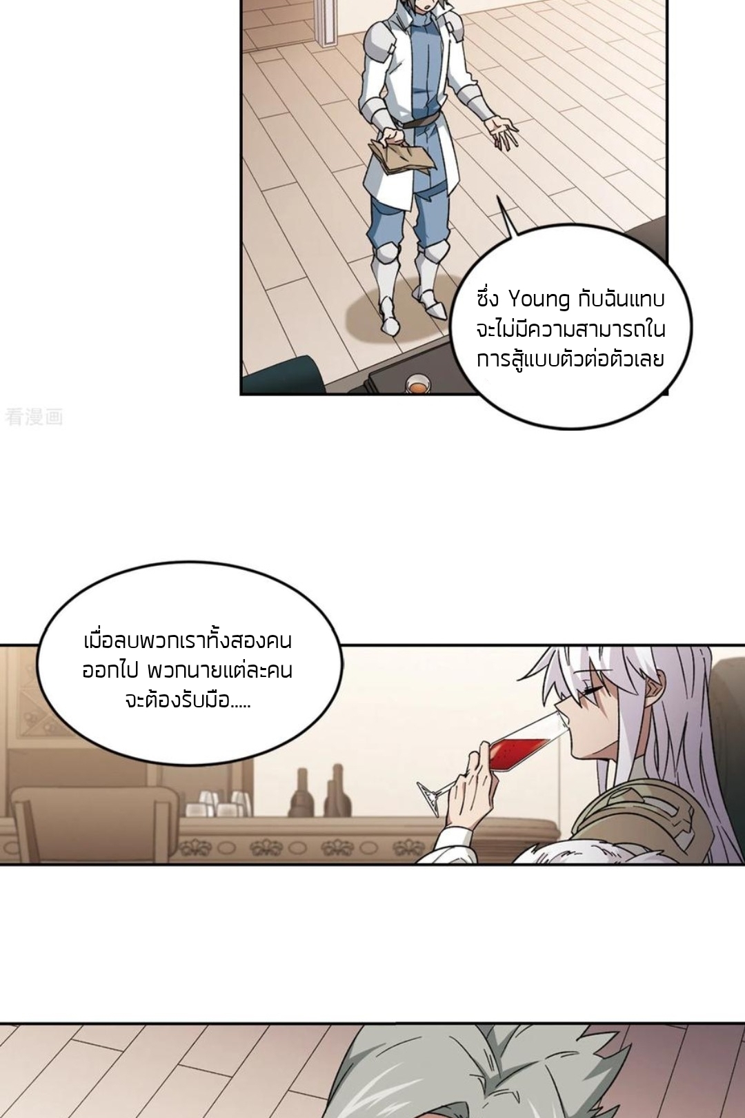 จอมเวทย์กังฟู ตอนที่ 107 หน้า 2