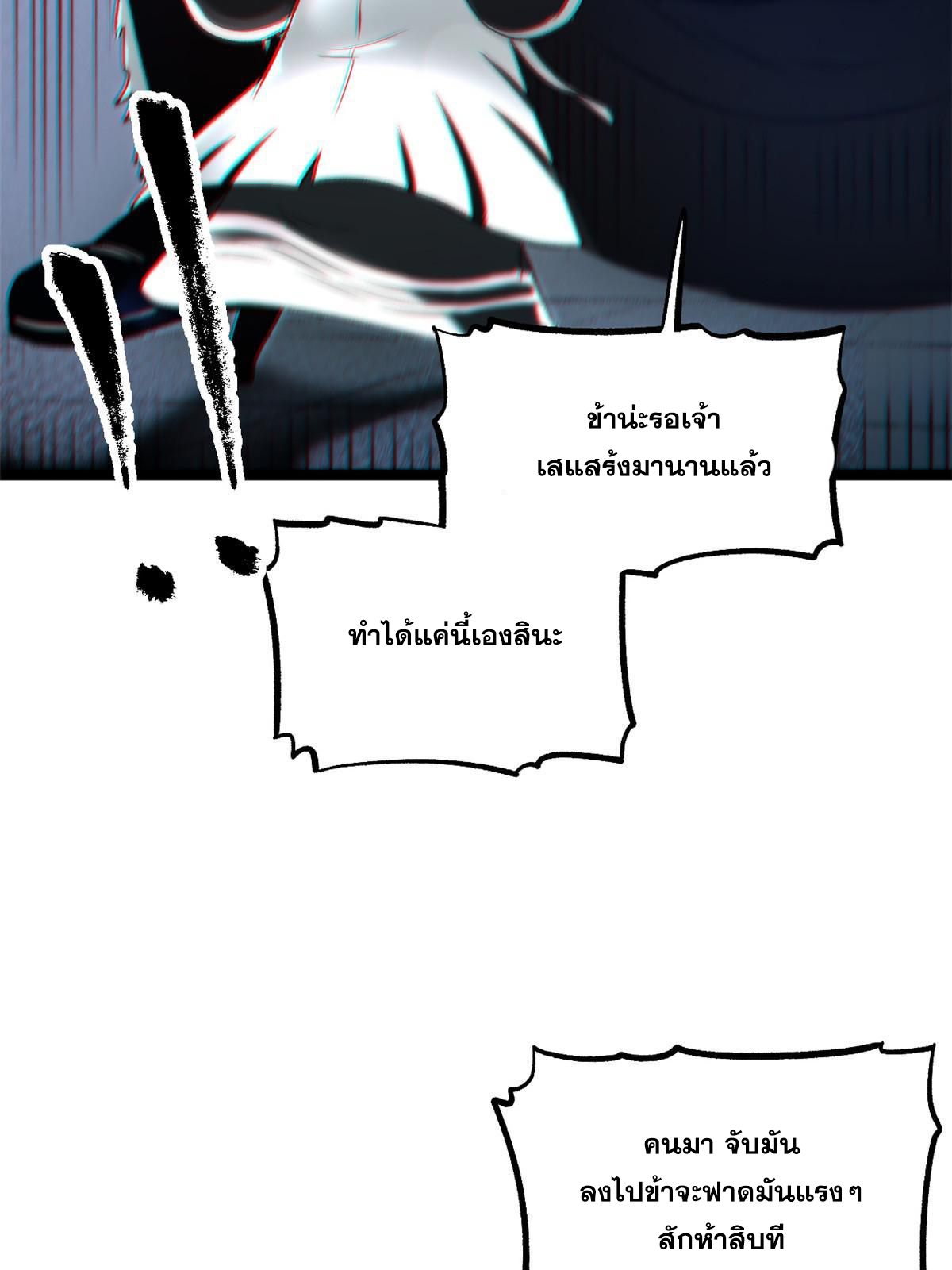 สายลับคนแรกในประวัติศาสตร์ ตอนที่ 25 หน้า 45