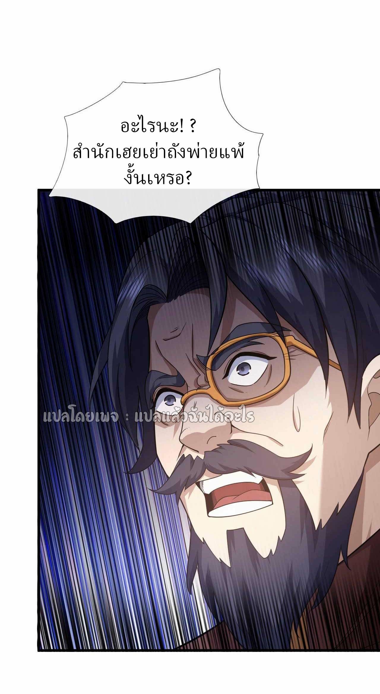 สุดยอดลูกเขยฟ้าประทาน ตอนที่ 54 หน้า 21