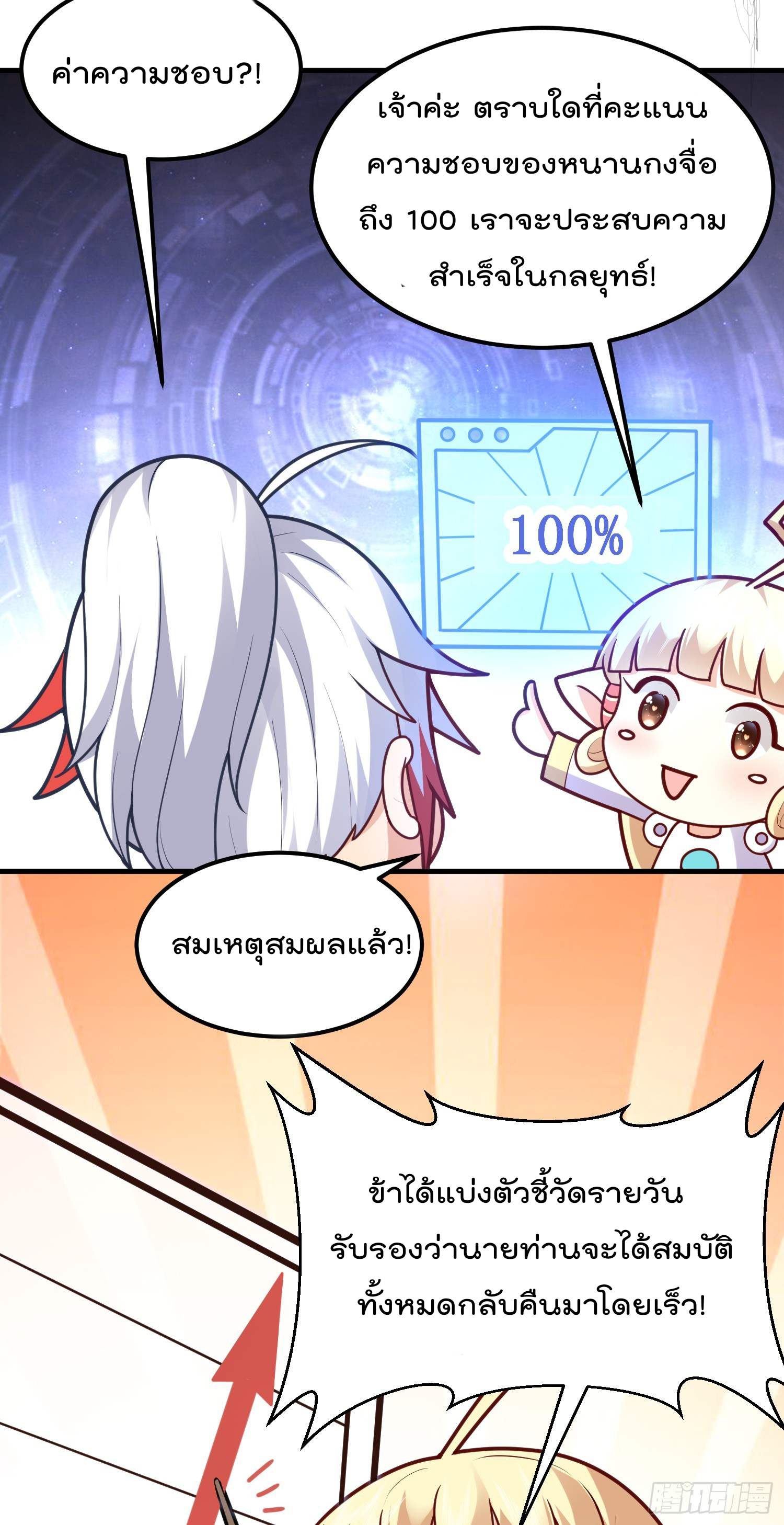 สมบัติทั้งหมดที่ข้าทิ้งไปตอนนี้กลายเป็นผู้หญิงไปซะแล้ว (ชนต้นฉบับ) ตอนที่ 7 หน้า 37