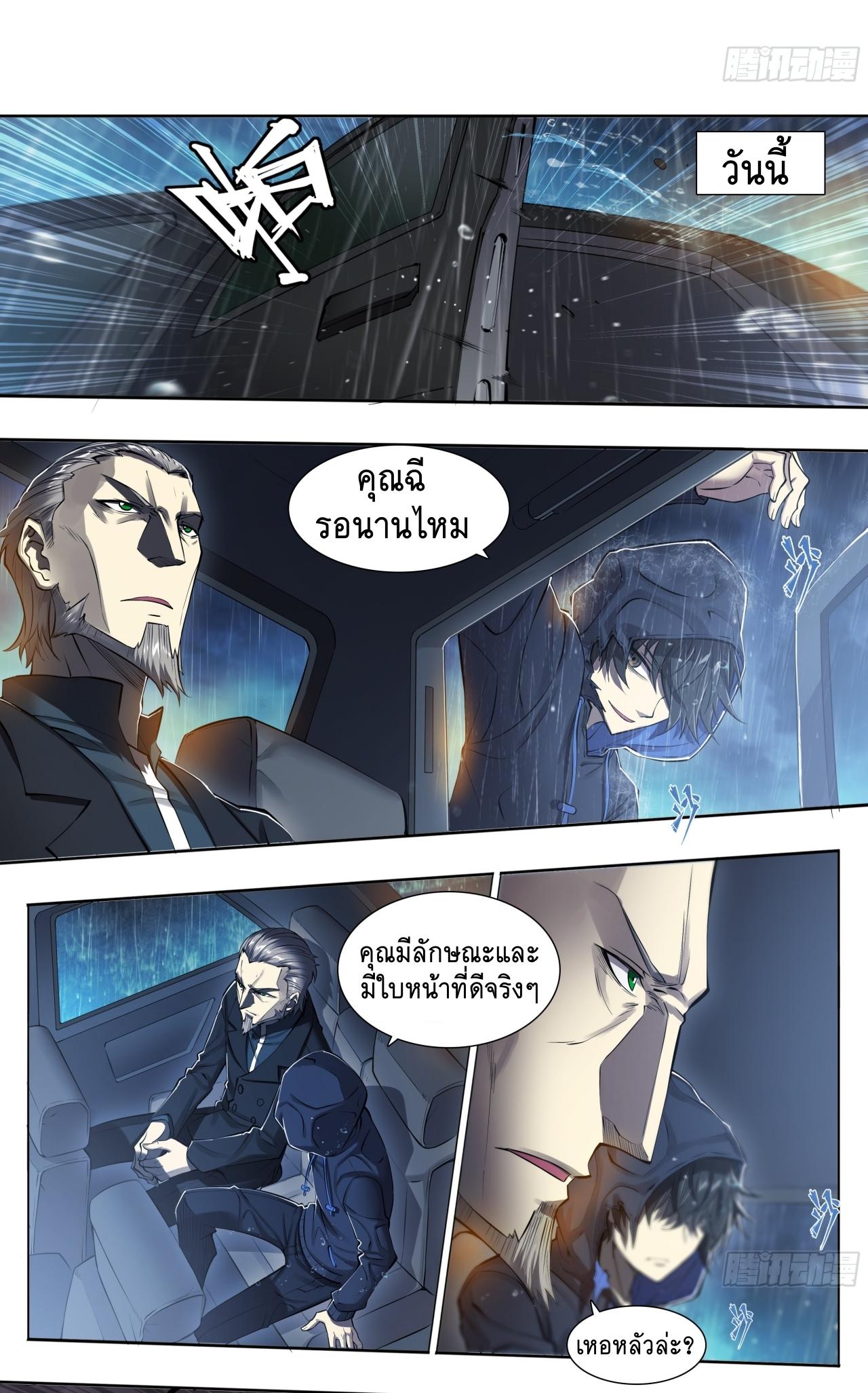 Apocalypse Forecast ตอนที่ 82 หน้า 13