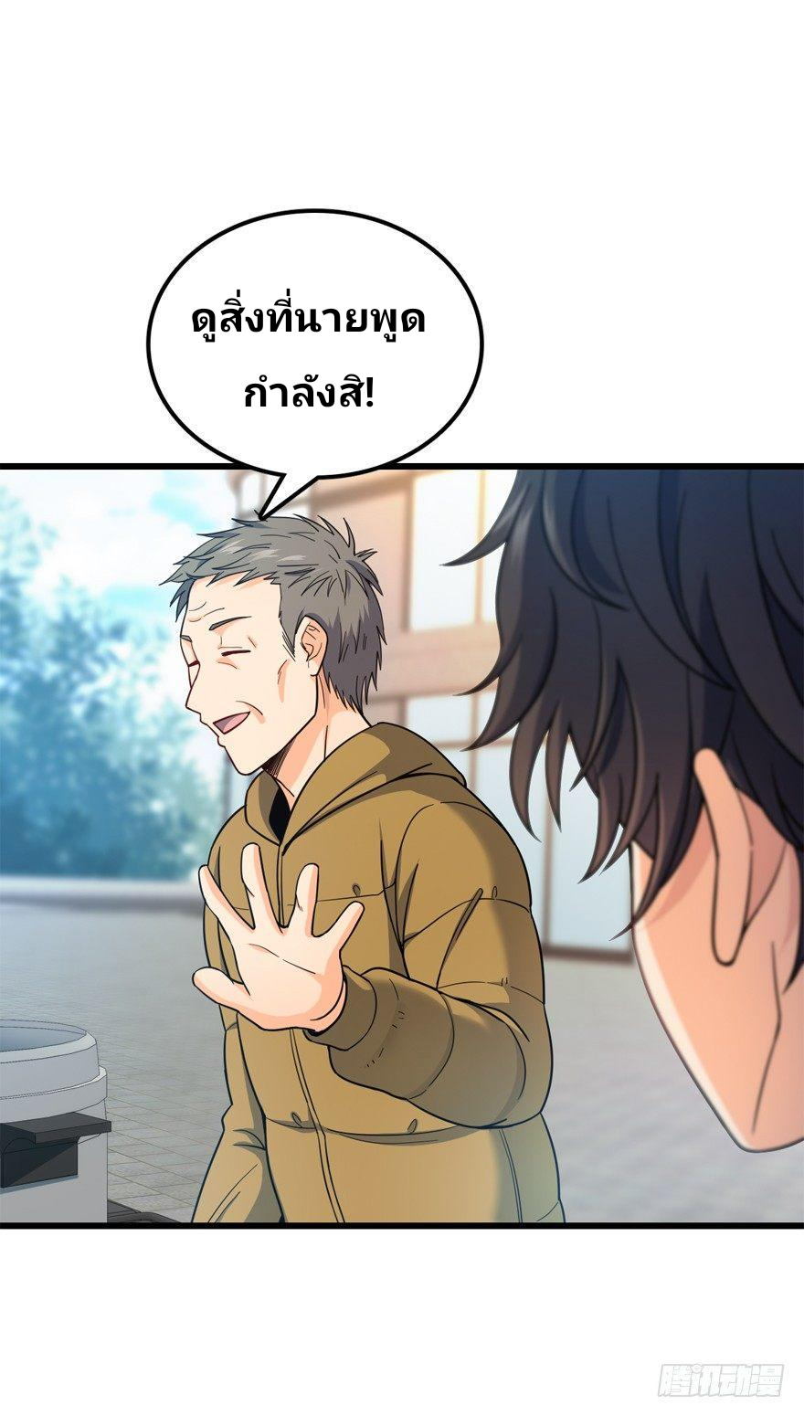 The new life of the Kuan King-ชีวิตใหม่ของราชาจอมกวน ตอนที่ 12 หน้า 32