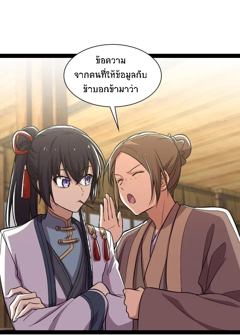 ชีวิตอันสันโดษของจักพรรดิ์หลินเกอ ตอนที่ 41 หน้า 29