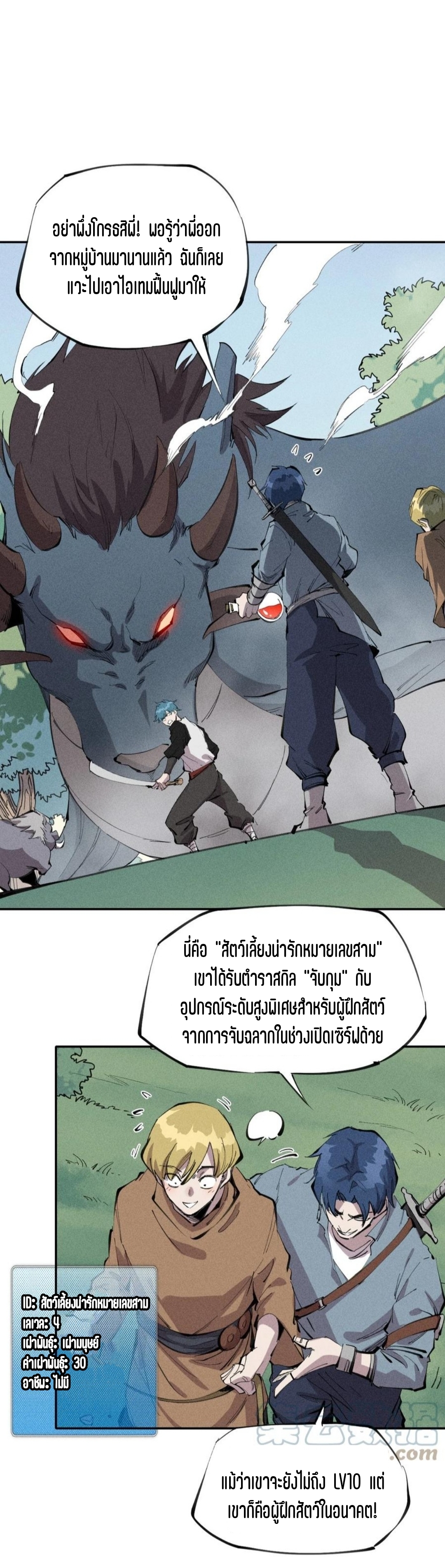 แม้ตัวละครเป็นแมงกะพรุนแต่ฉันก็ยังเทพอยู่ดี [ชนต้นฉบับ] ตอนที่ 56 หน้า 18