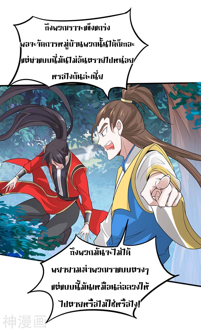 การกลับมาของจักพรรดิ์ ตอนที่ 86 หน้า 3