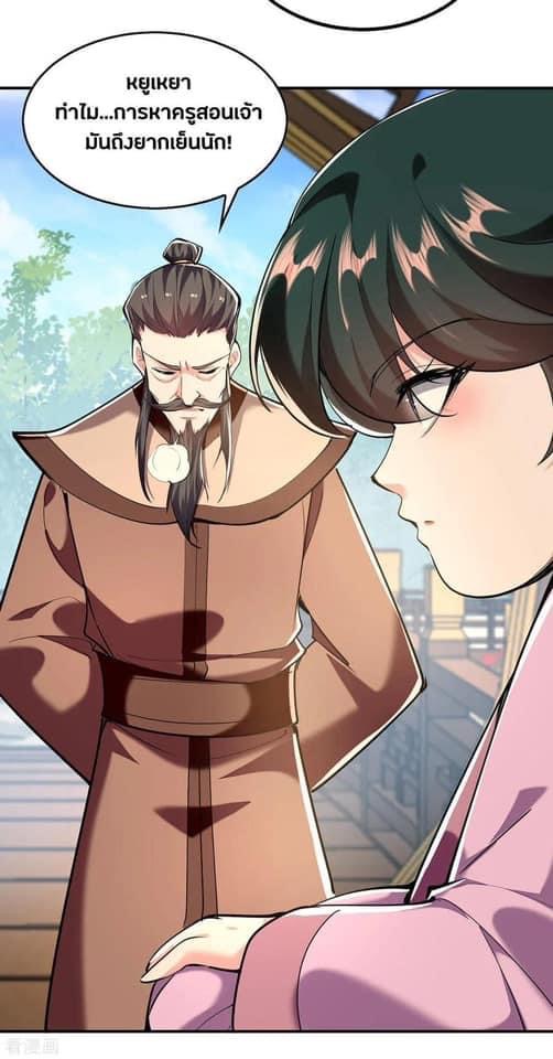 ระบบโครตเกรียน คะแนนล้านล้าน (ฮาเร็ม) ตอนที่ 105 หน้า 12
