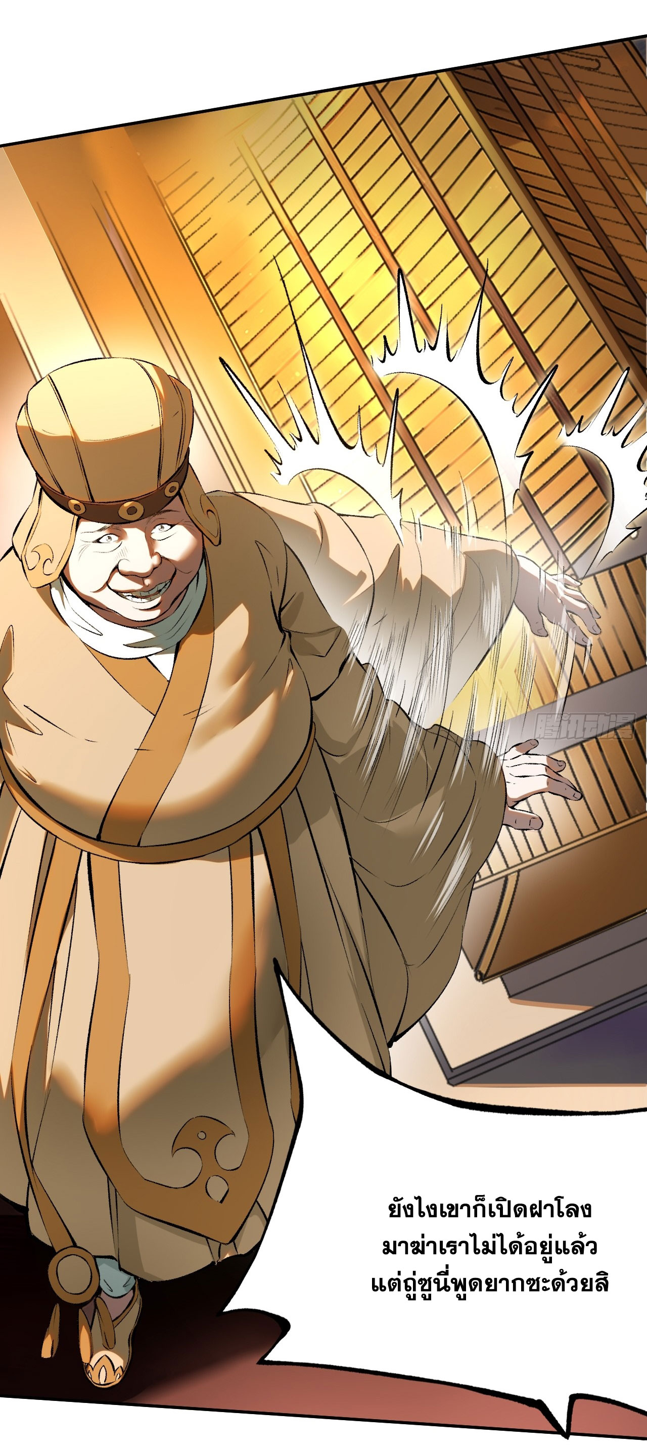 หากไม่ระวัง ชื่อจะถูกจารึกไว้ในประวัติศาสตร์ ตอนที่ 1 หน้า 46