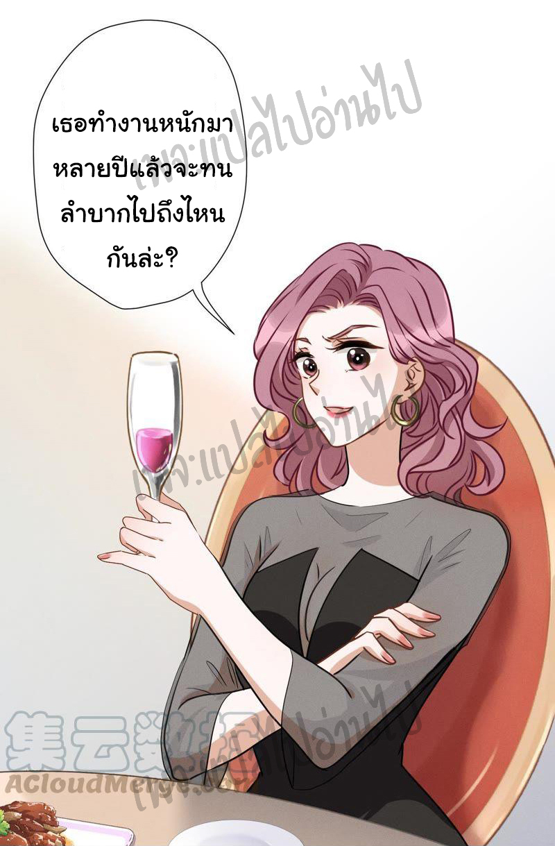 Lu Feng is the best son-in-law สุดยอดลูกเขย "ลู่เฟิง" ตอนที่ 13 หน้า 26