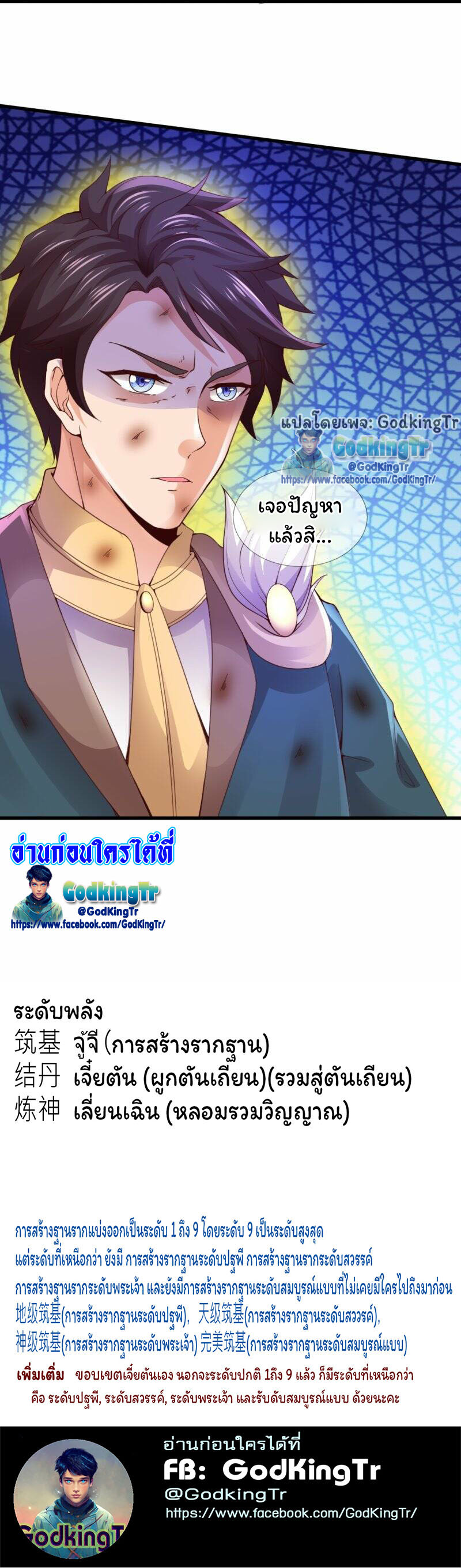 ราชาเทพนิรันดร์ (Eternal god king) ตอนที่ 298 หน้า 34