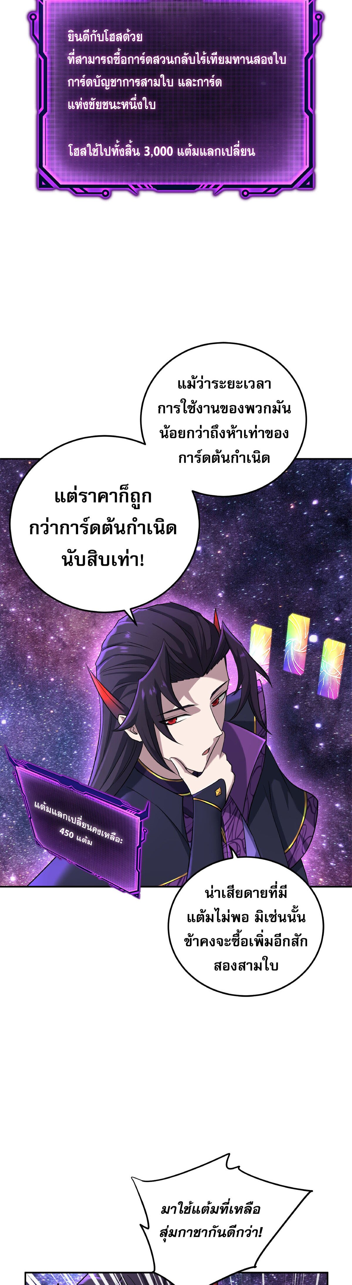 เกิดใหม่ในร่างบรรพบุรุษลัทธิมาร(จบ) ตอนที่ 5 หน้า 18