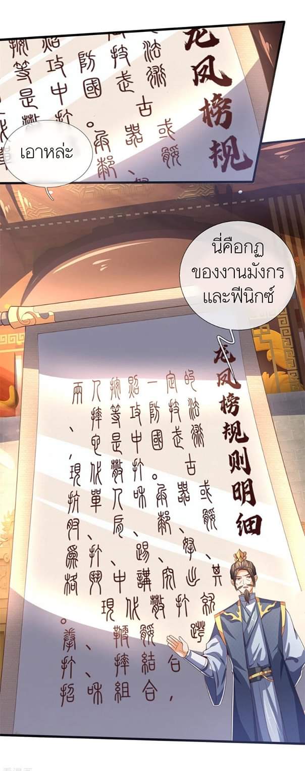 Shenwu Tianzun ตอนที่ 11 หน้า 17