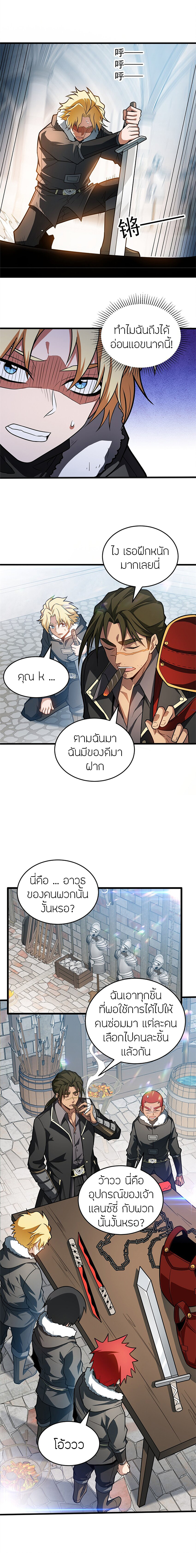 การกลับชาติมาเกิดของมังกร ตอนที่ 59 หน้า 3