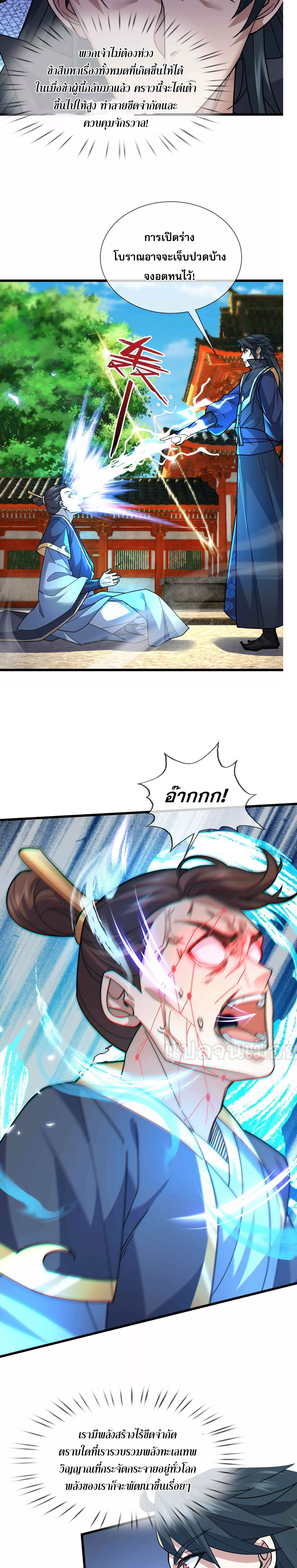 หลับข้ามยุคสมัย : กำเนิดฝ่าพิภพสวรรค์ ตอนที่ 8 หน้า 14