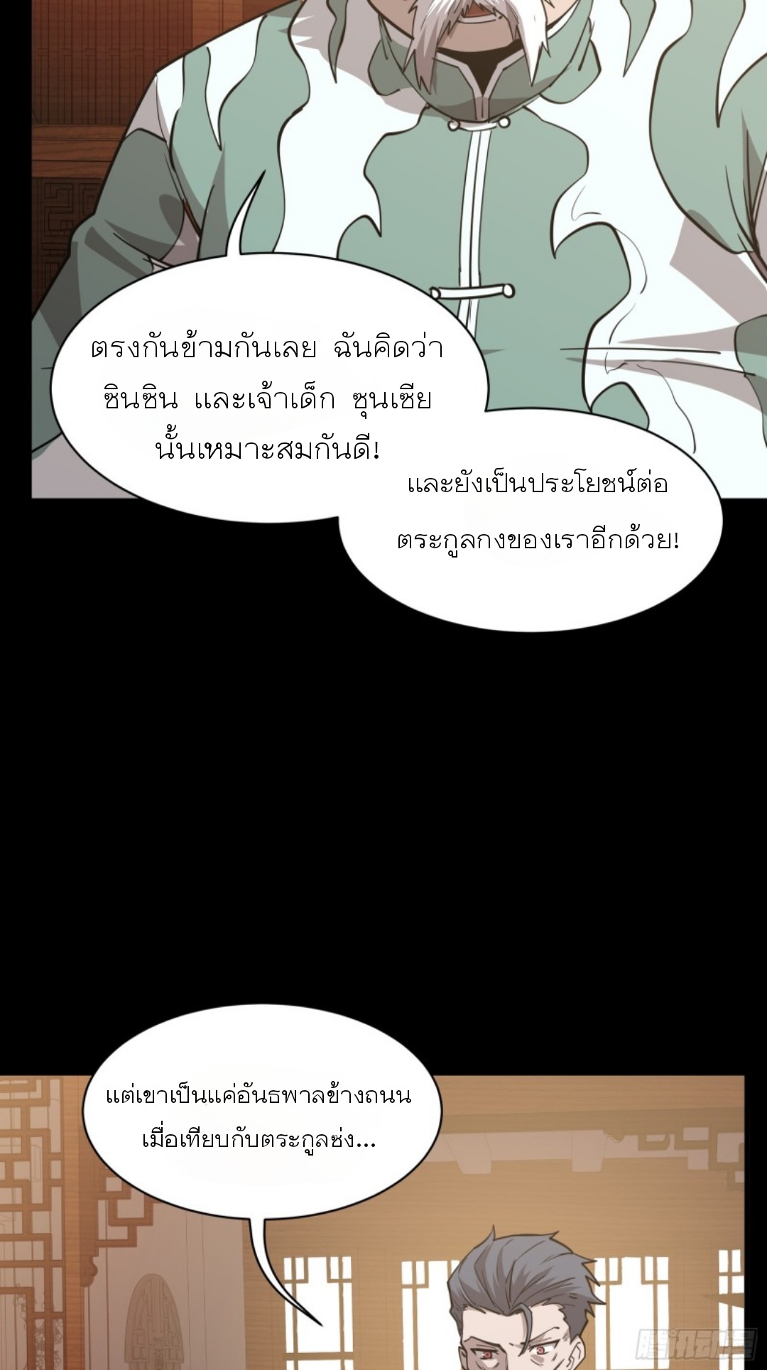 Legend of Star Genera ชนจีน ตอนที่ 85 หน้า 56