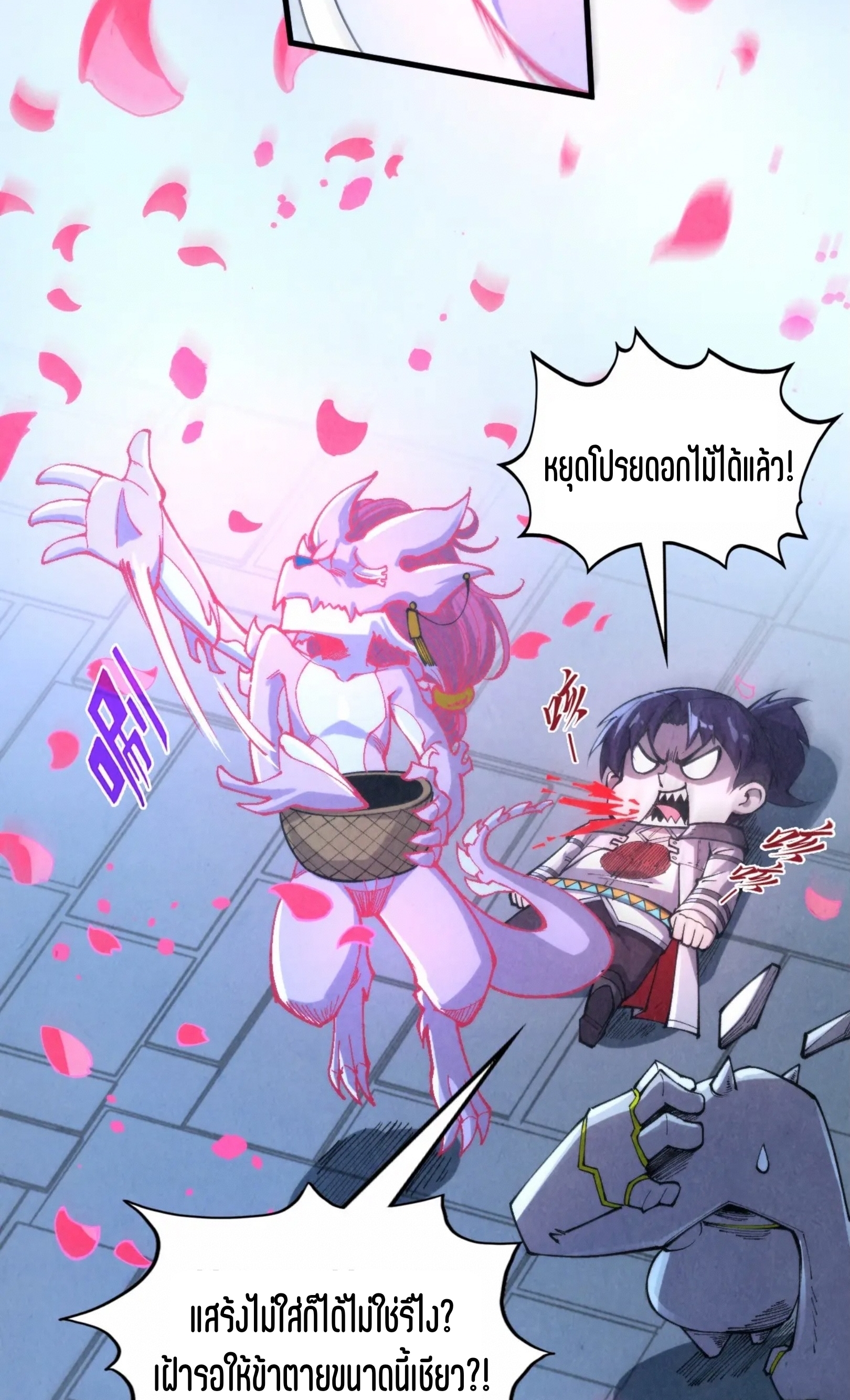 มหาเทพนิรันดร์กาล ตอนที่ 237 หน้า 42