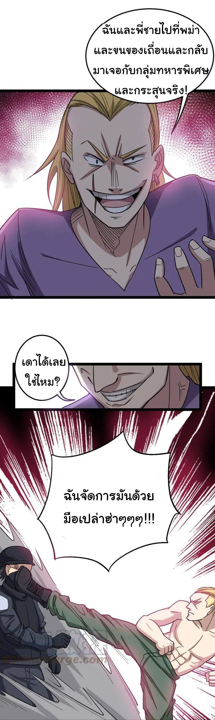 Bad Hand Witch Doctor สุดยอดพ่อมดหมอผี ตอนที่ 12 หน้า 44