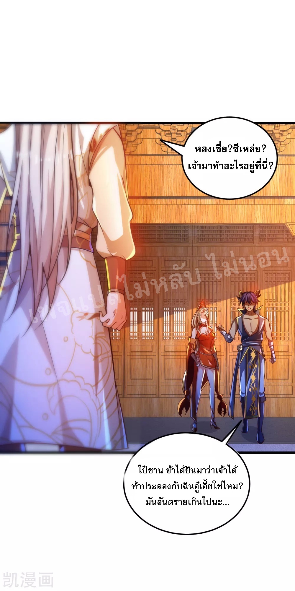 |.การหวนคืนราชันย์เทพสวรรค์ (จบแล้ว) ตอนที่ 31 หน้า 29