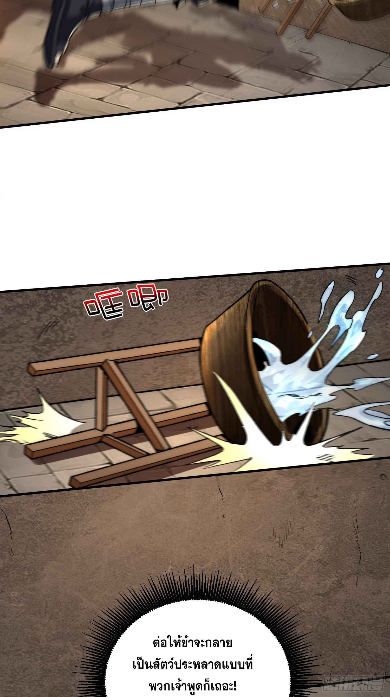 เริ่มต้นสู่การเป็นเทพวานรแห่งสายน้ำ ตอนที่ 4 หน้า 32