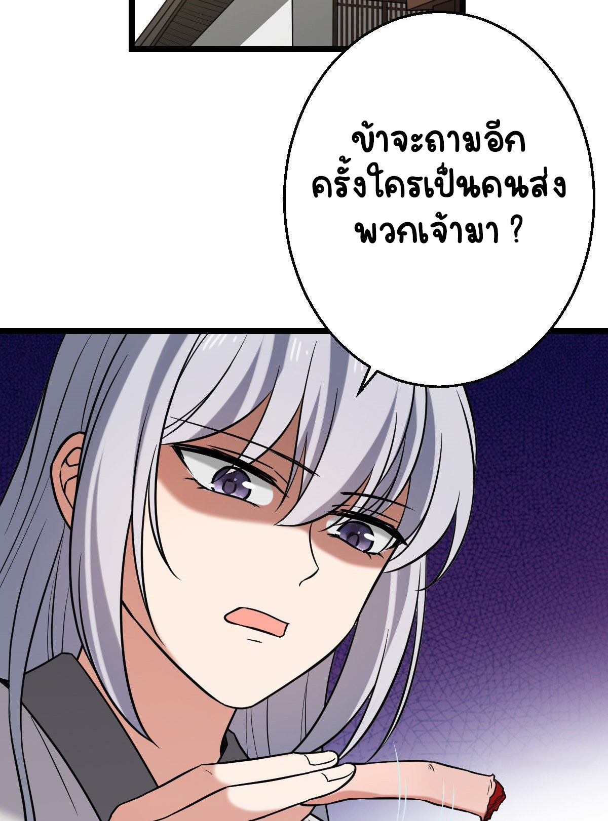 ปิ๊งรักทรราชจอมลวง ตอนที่ 45 หน้า 46