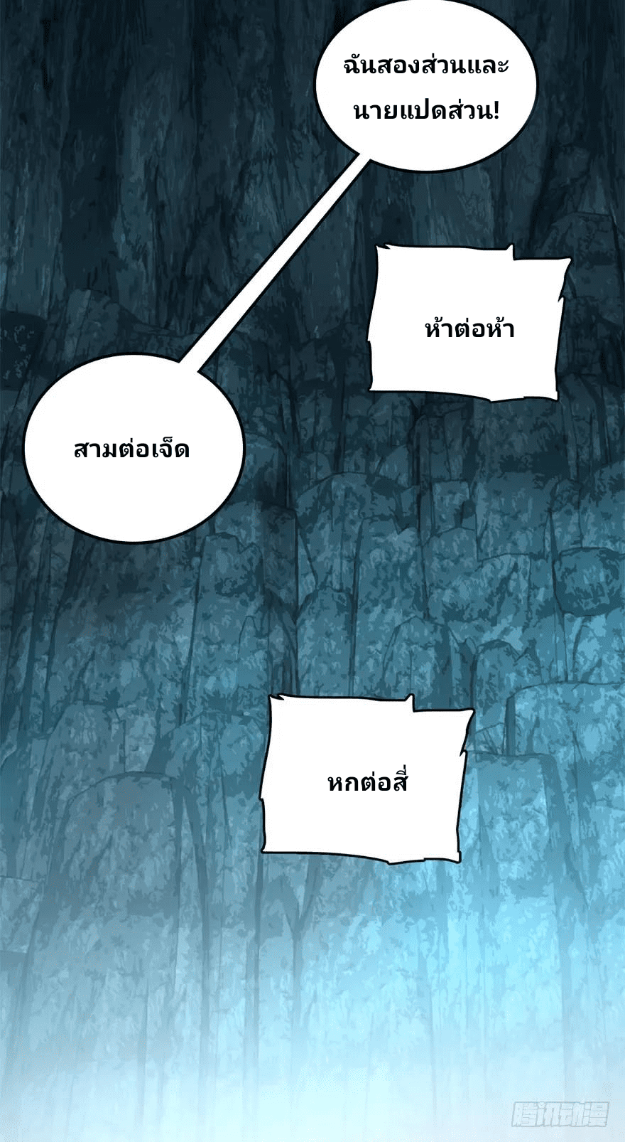 The new life of the Kuan King-ชีวิตใหม่ของราชาจอมกวน ตอนที่ 42 หน้า 50