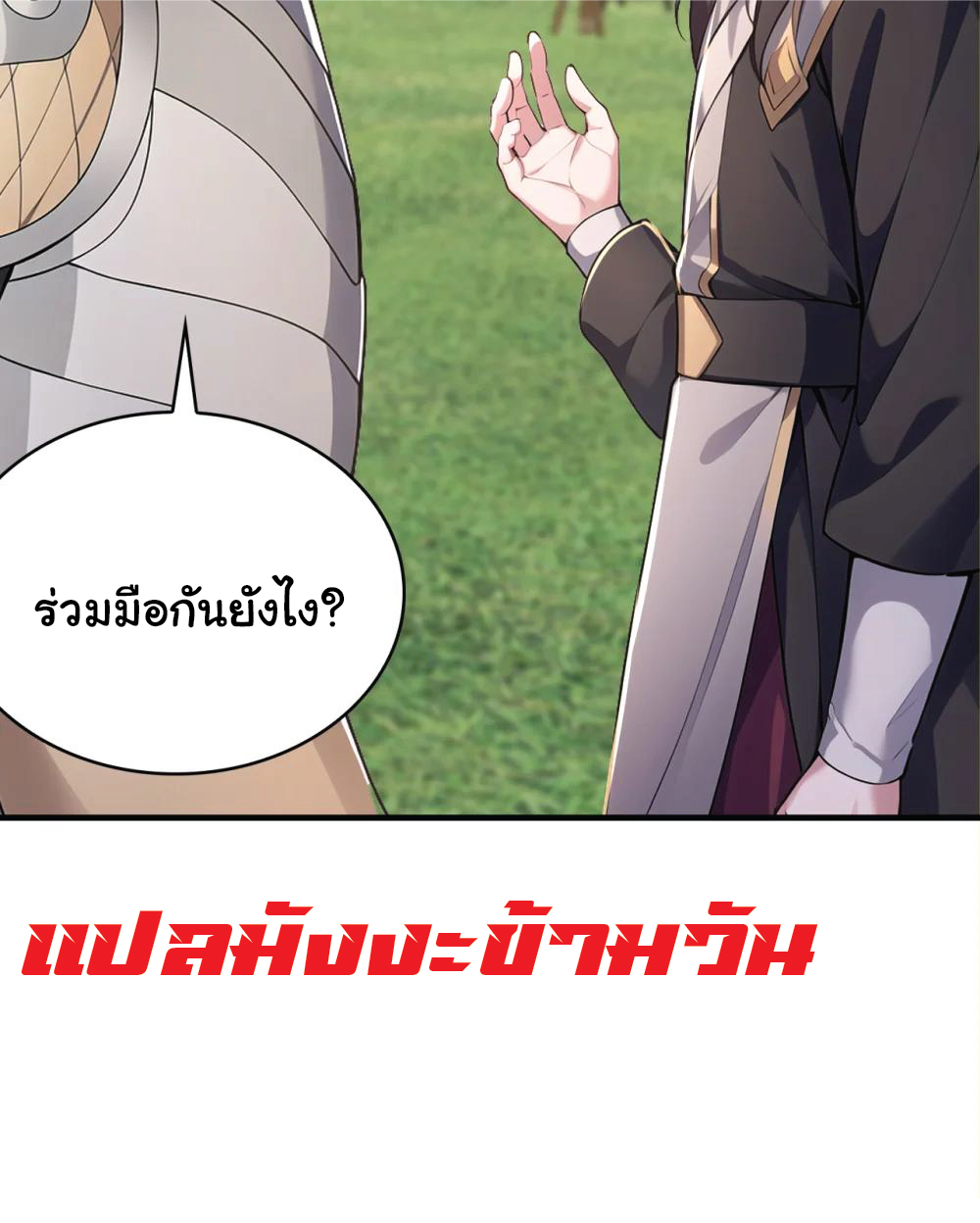 I Get Stronger Just by Lying down while My Apprentice Cultivates ตอนที่ 37 หน้า 40