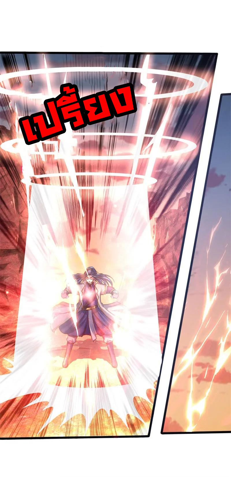 |.ตำนานราชันย์เทพสวรรค์ ตอนที่ 141 หน้า 4