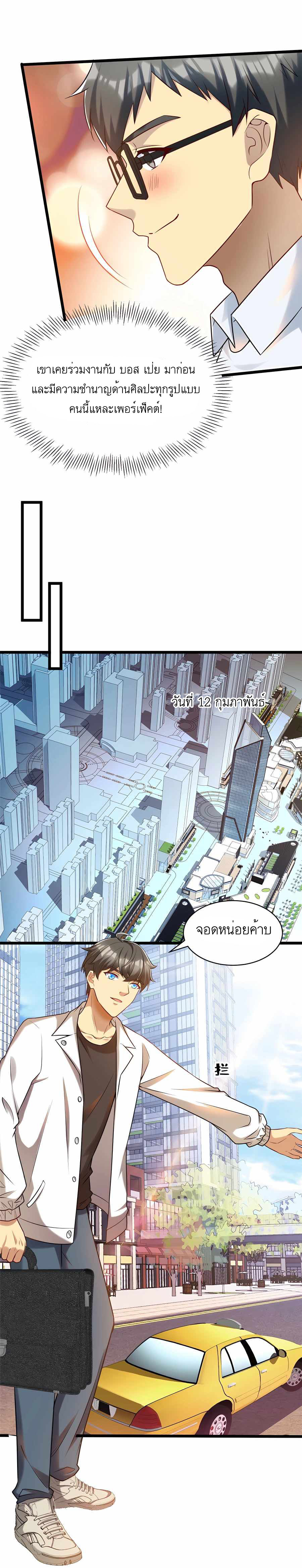 ระบบผลาญเงินเพื่อเป็นประธานบริษัท ตอนที่ 36 หน้า 9
