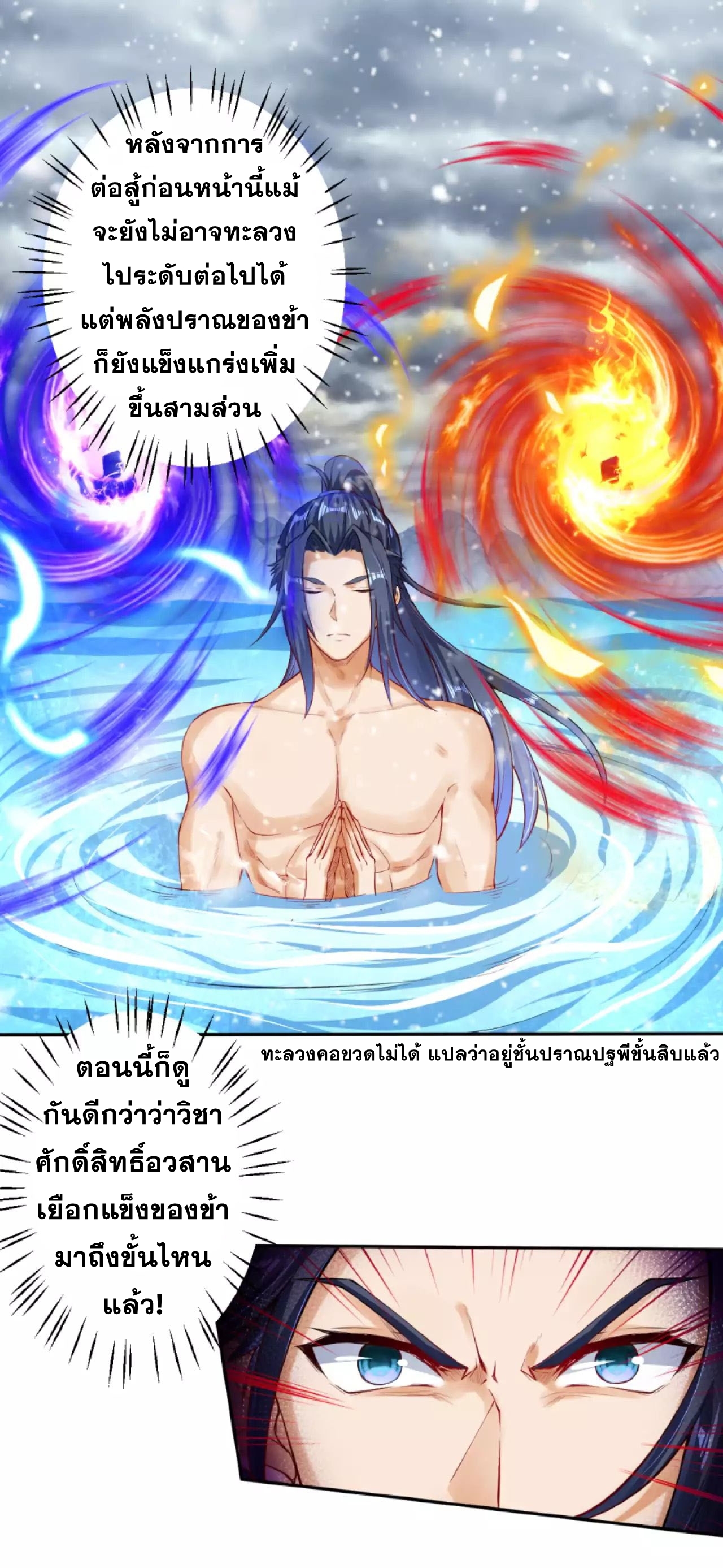 Against the Gods - อสูรพลิกฟ้า ตอนที่ 238 หน้า 5