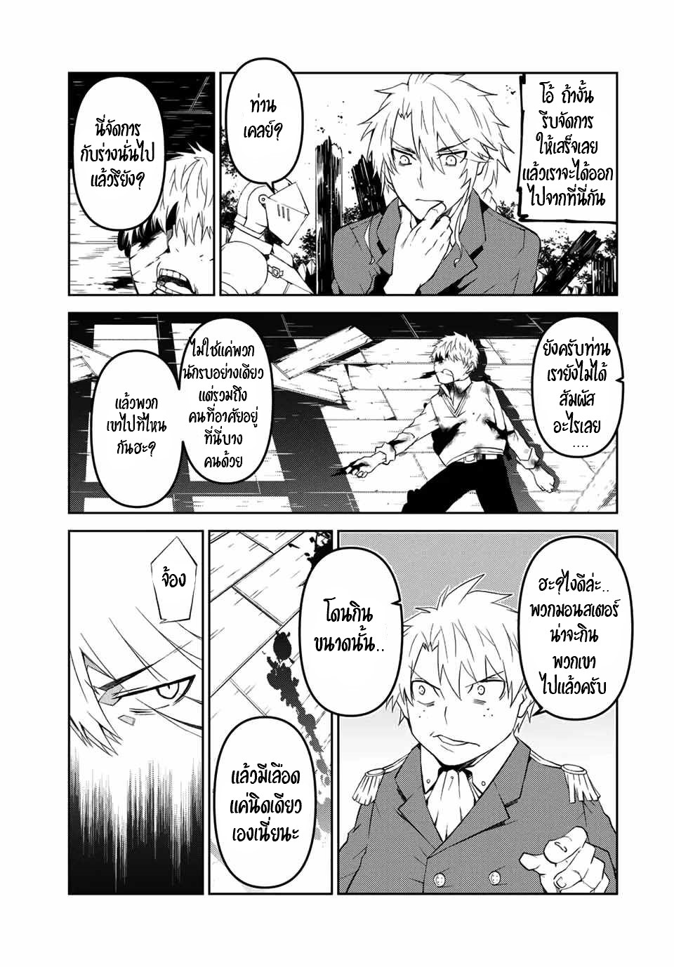 FUGUUSHOKU “KAJISHI” DAKEDO SAIKYOU DESU อาชีพสุดอ่อน(ช่างตีเหล็ก)แต่โคตรโกง ตอนที่ 44 หน้า 5