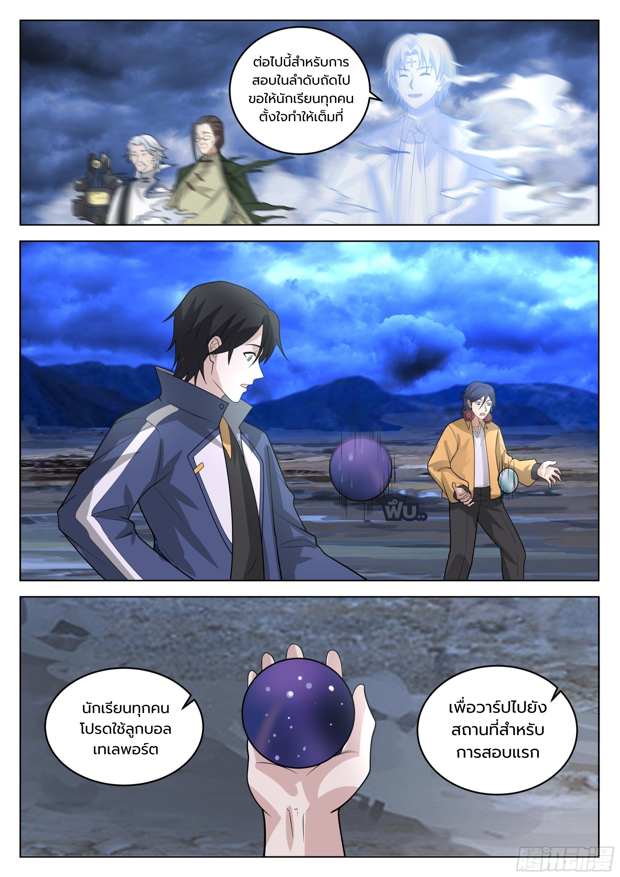 The Supreme Way ตอนที่ 63 หน้า 10