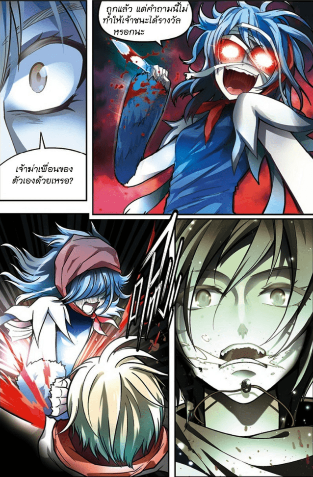 จิตสังหารเลือดมังกร ตอนที่ 39 หน้า 2